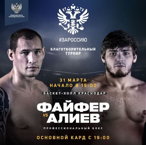 Руслан Файфер и Шигабудин Алиев прошли церемонию взвешивания накануне боя в Краснодаре