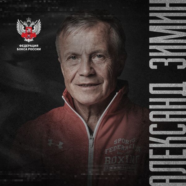 Александр Зимин презентовал собственную книгу «Искусство побеждать нокаутом» в онлайн-формате