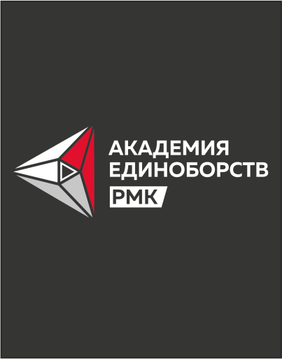 ООО "Академия единоборств РМК"
