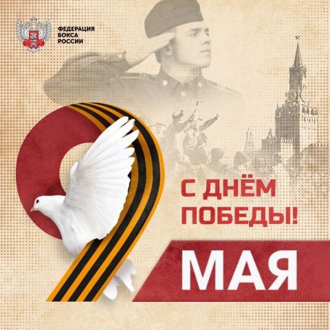 Поздравляем с Днём Победы! 