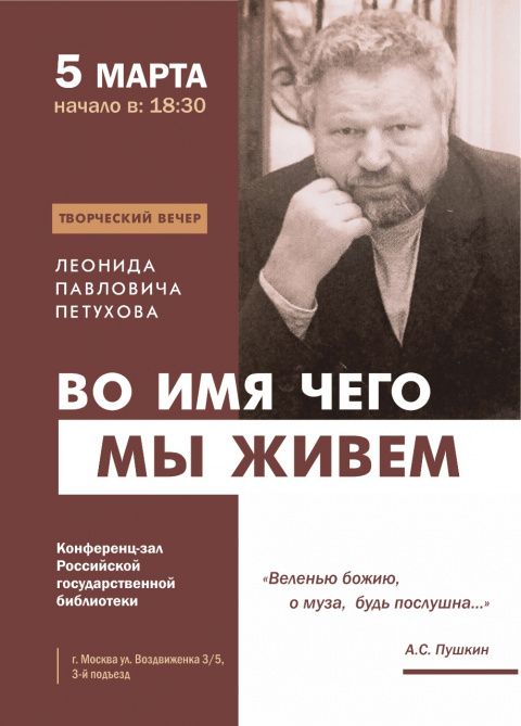 Творческий вечер Леонида Павловича Петухова посетят олимпийские чемпионы 