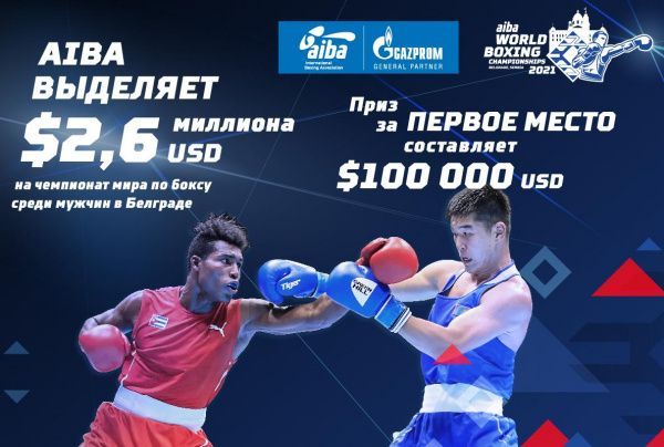 Объявлен призовой фонд чемпионата мира-2021 среди мужчин